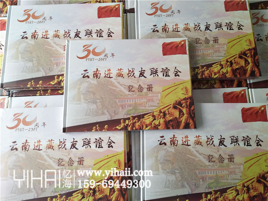 憶海文昆明30年戰(zhàn)友聚會(huì)紀(jì)念冊(cè)設(shè)計(jì)價(jià)格